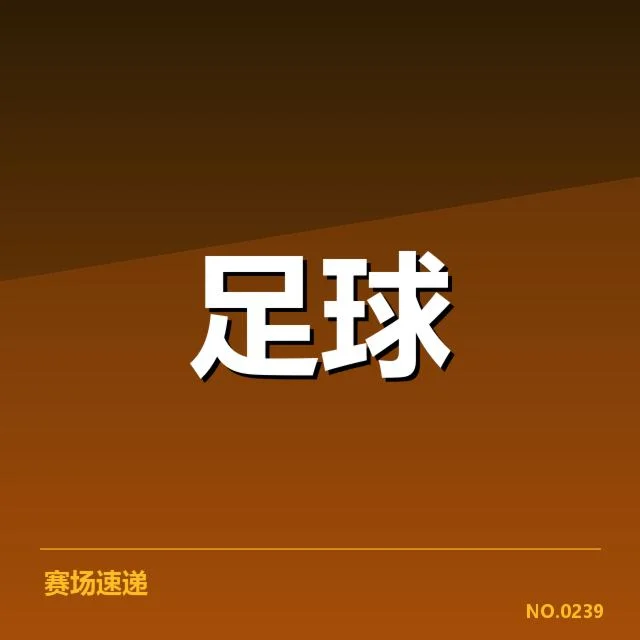 中超争冠格局变化：各队实力差距几何