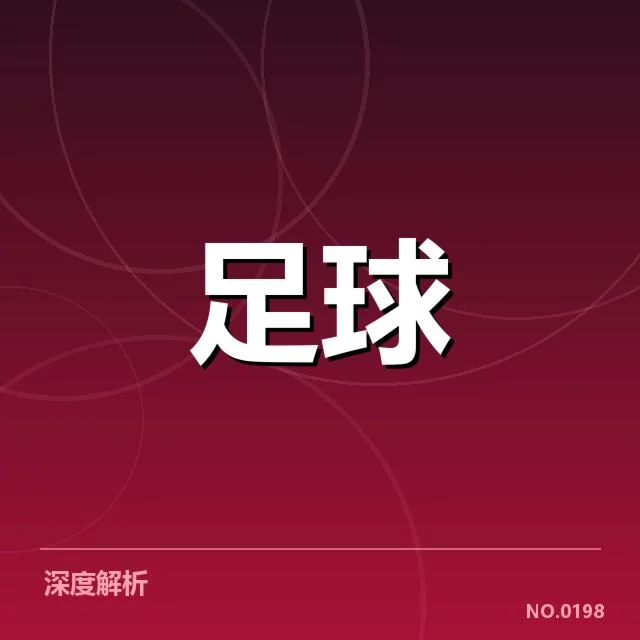 当前赛季积分及重要赛事数据确认