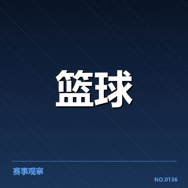 官方公布的复出与赛程安排